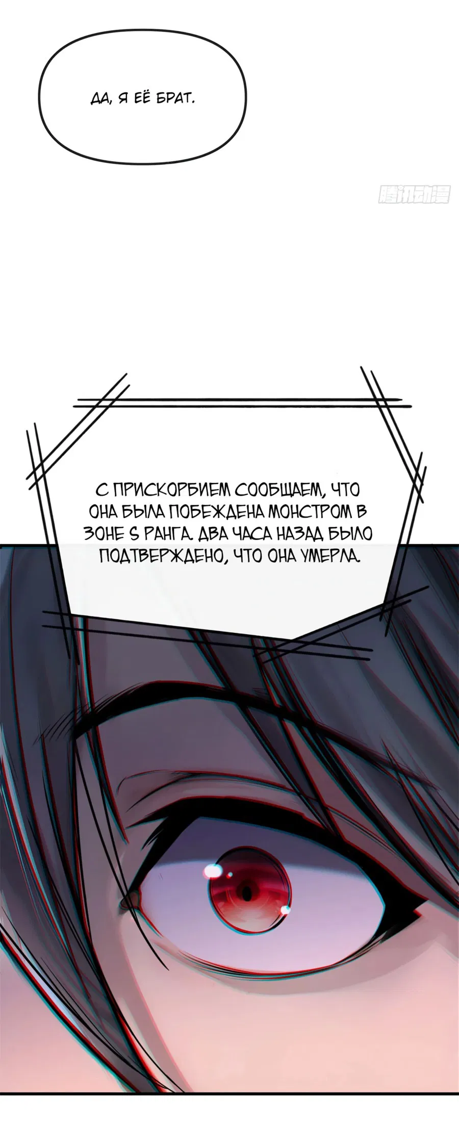 Манга Месть короля падальщиков - Глава 1 Страница 40