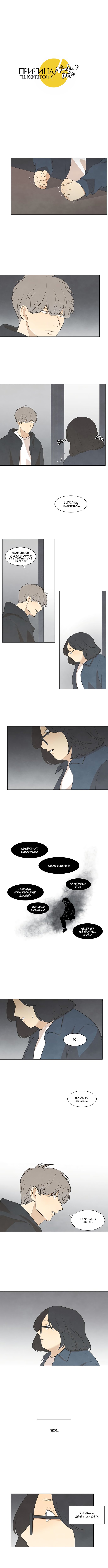 Манга Причина, по которой я люблю тебя - Глава 41 Страница 3