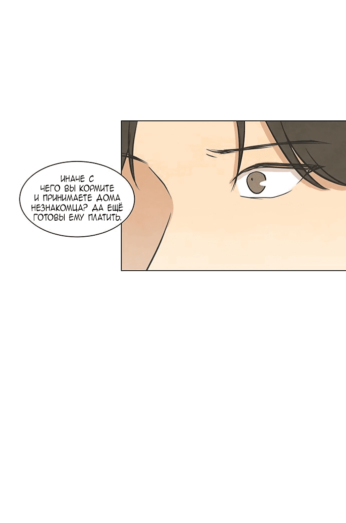 Манга Причина, по которой я люблю тебя - Глава 49 Страница 39