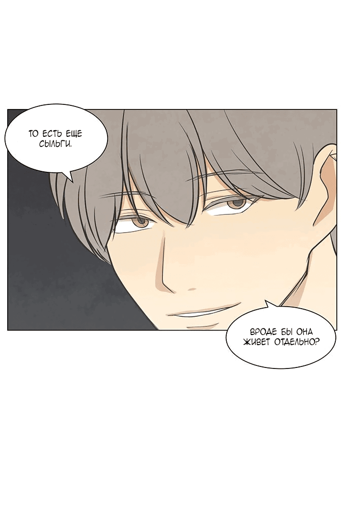 Манга Причина, по которой я люблю тебя - Глава 49 Страница 51