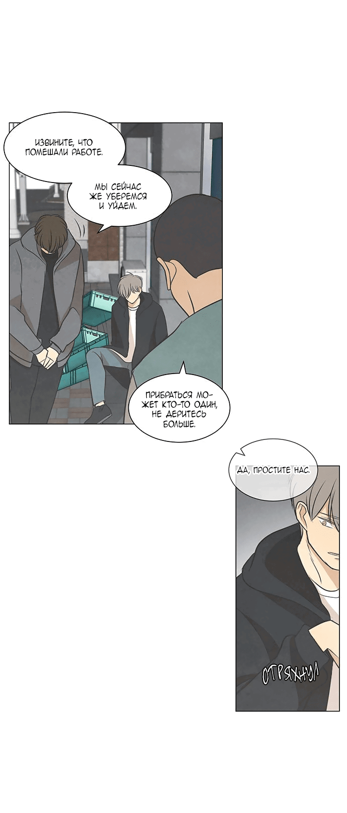 Манга Причина, по которой я люблю тебя - Глава 49 Страница 60