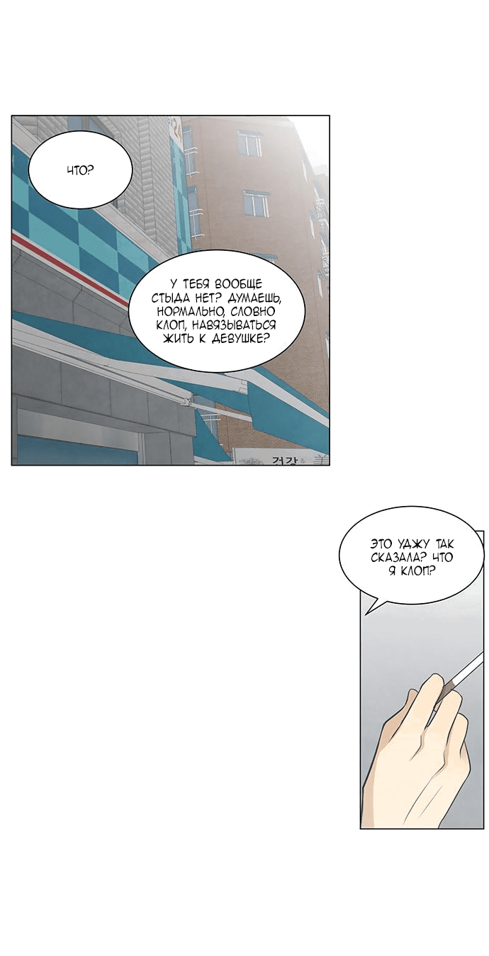 Манга Причина, по которой я люблю тебя - Глава 49 Страница 23