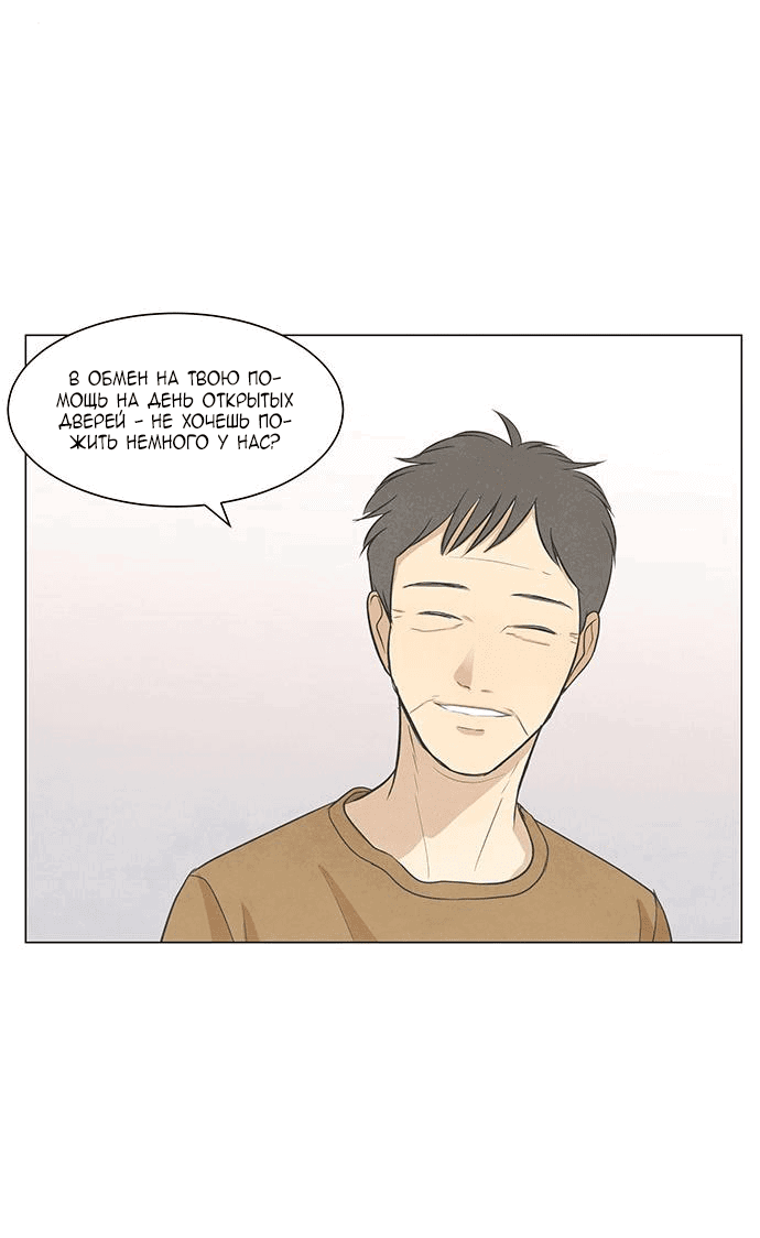 Манга Причина, по которой я люблю тебя - Глава 49 Страница 7