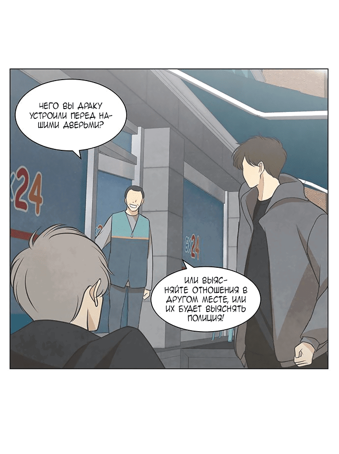 Манга Причина, по которой я люблю тебя - Глава 49 Страница 59