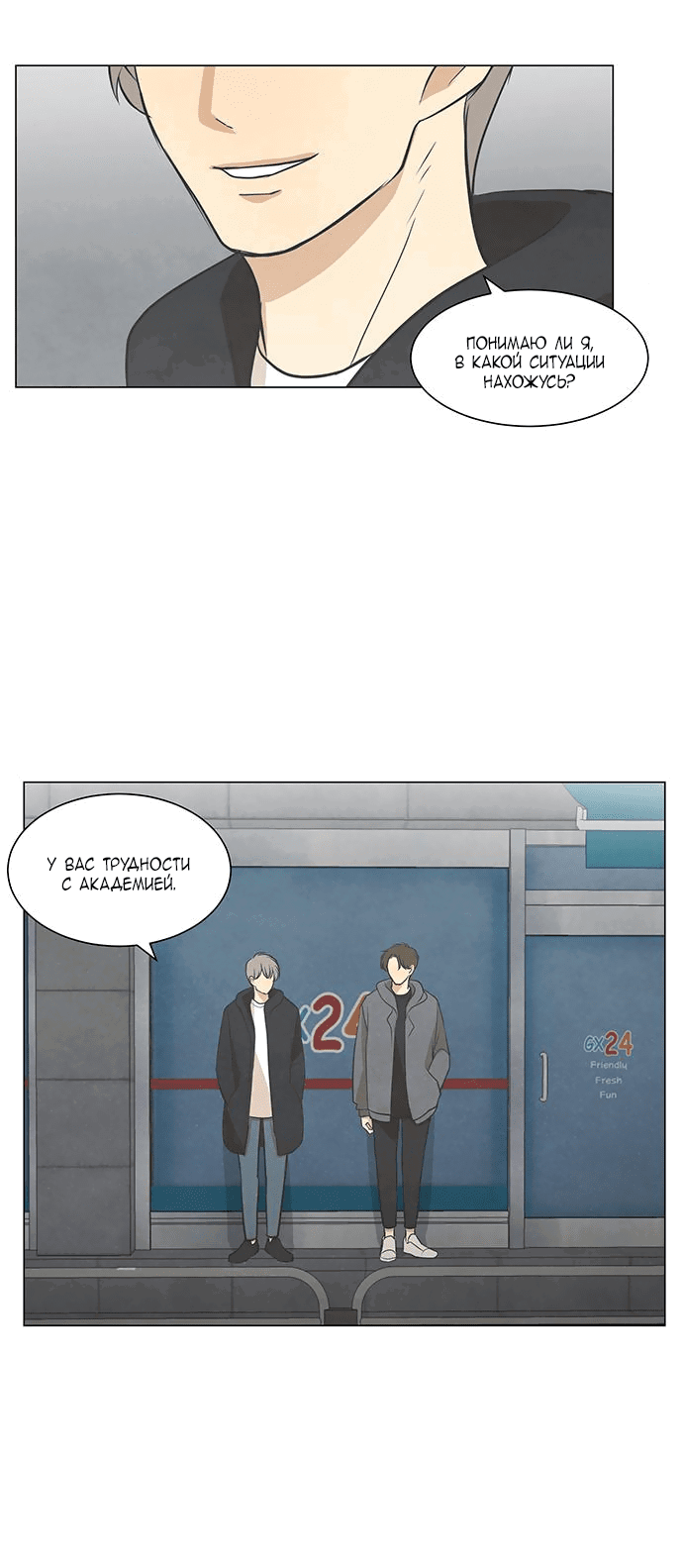 Манга Причина, по которой я люблю тебя - Глава 49 Страница 38