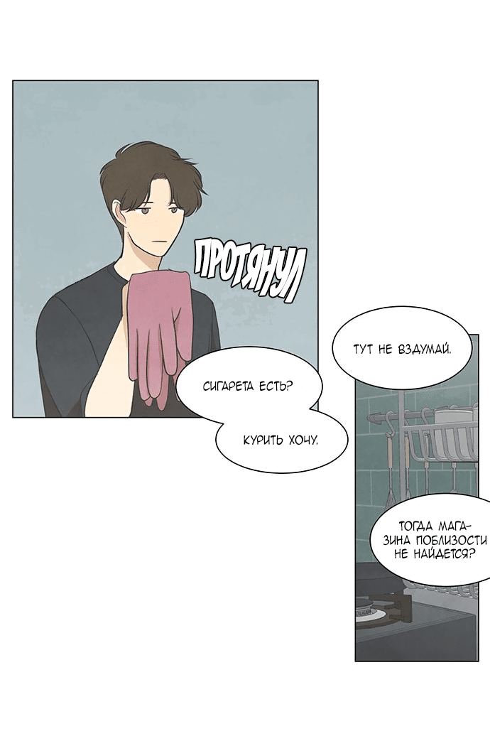 Манга Причина, по которой я люблю тебя - Глава 49 Страница 15