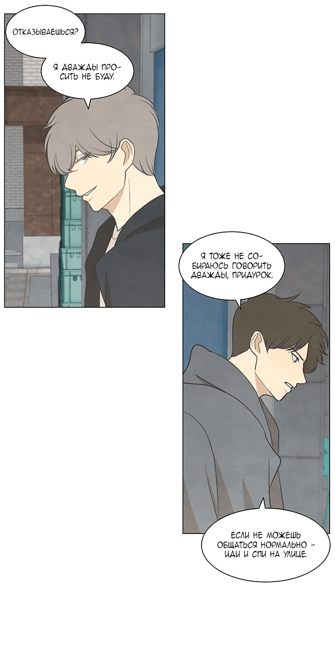 Манга Причина, по которой я люблю тебя - Глава 49 Страница 48