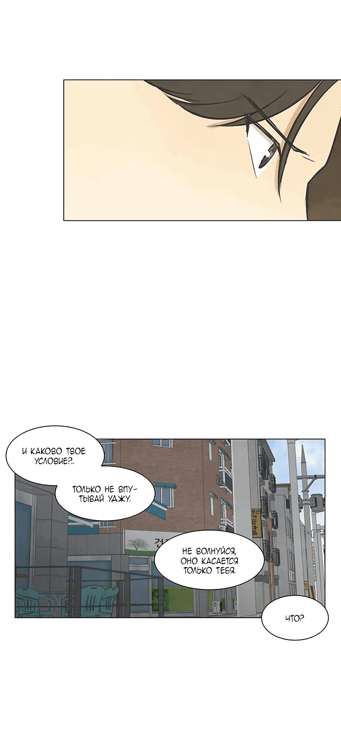 Манга Причина, по которой я люблю тебя - Глава 49 Страница 44