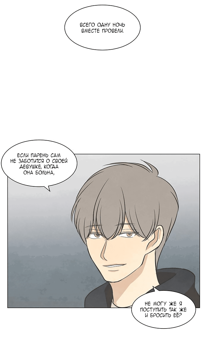 Манга Причина, по которой я люблю тебя - Глава 49 Страница 31