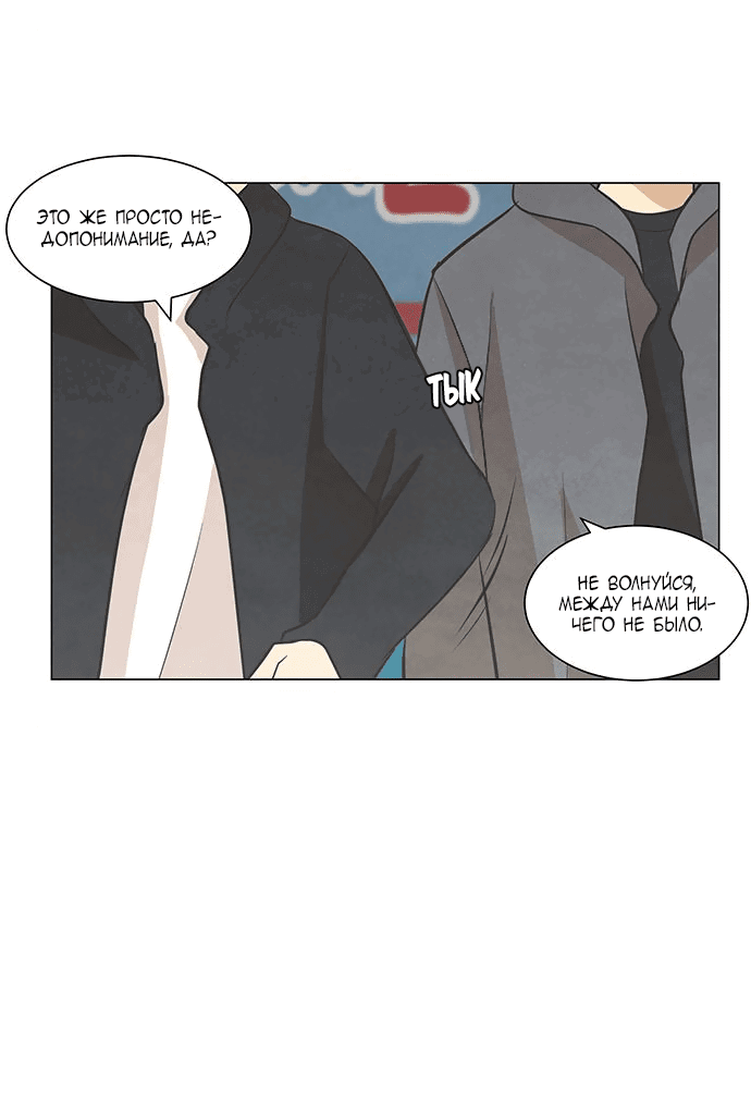 Манга Причина, по которой я люблю тебя - Глава 49 Страница 30