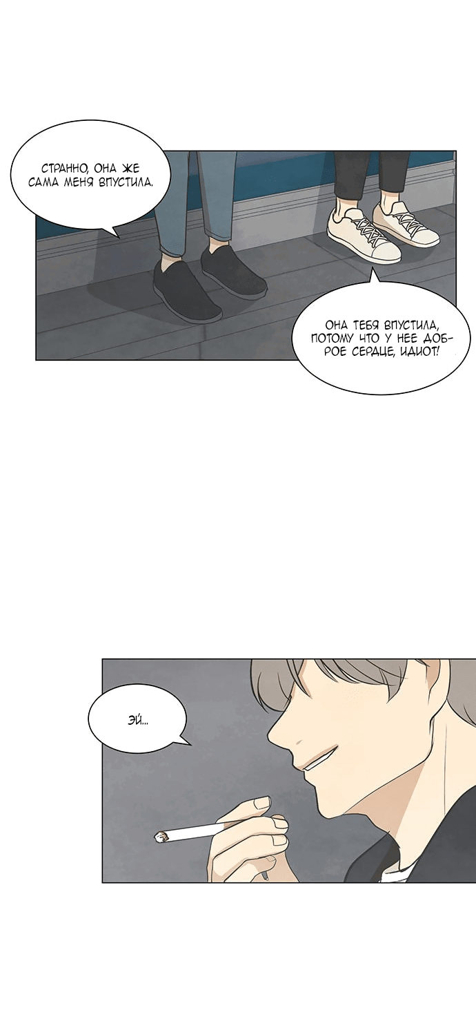 Манга Причина, по которой я люблю тебя - Глава 49 Страница 24