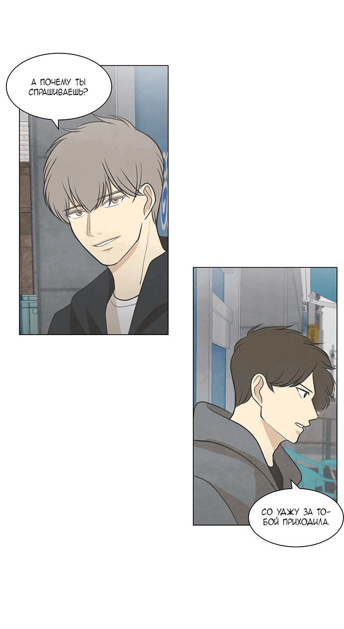 Манга Причина, по которой я люблю тебя - Глава 49 Страница 22