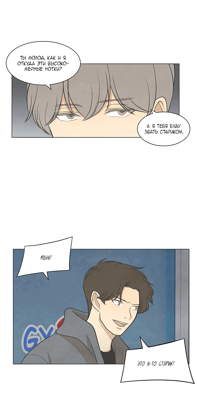 Манга Причина, по которой я люблю тебя - Глава 49 Страница 46