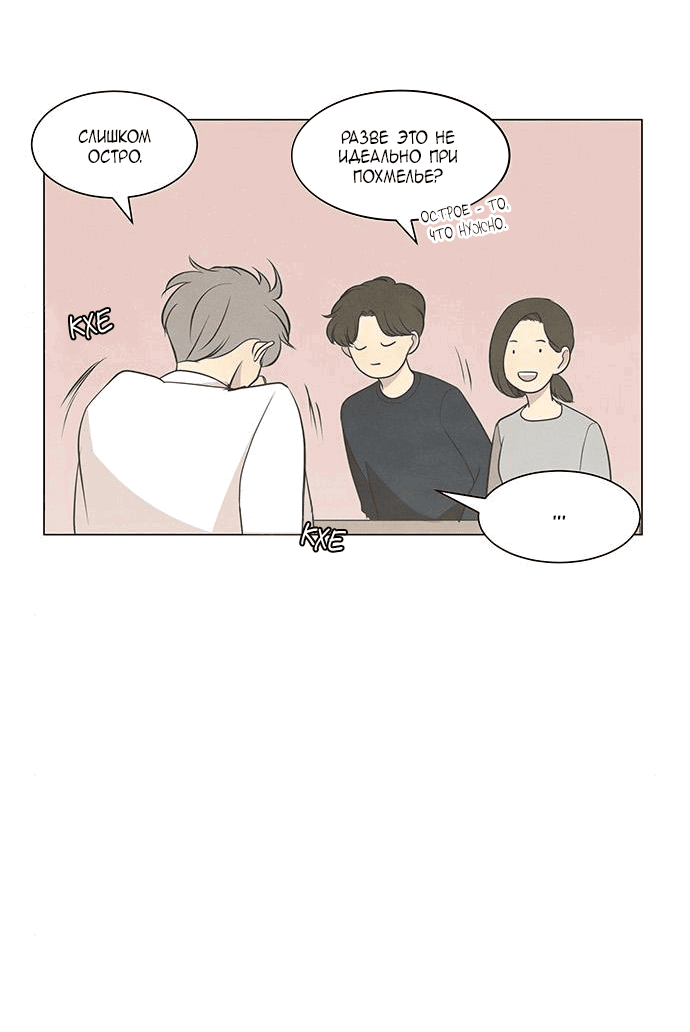 Манга Причина, по которой я люблю тебя - Глава 49 Страница 5