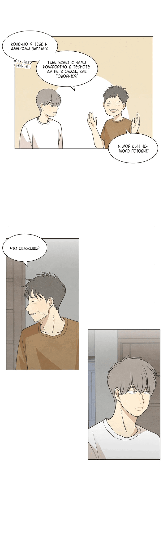 Манга Причина, по которой я люблю тебя - Глава 49 Страница 8