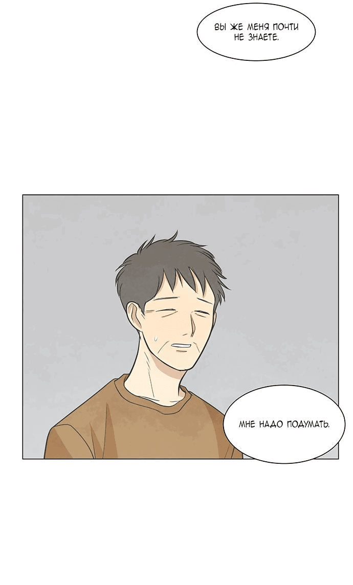 Манга Причина, по которой я люблю тебя - Глава 49 Страница 10