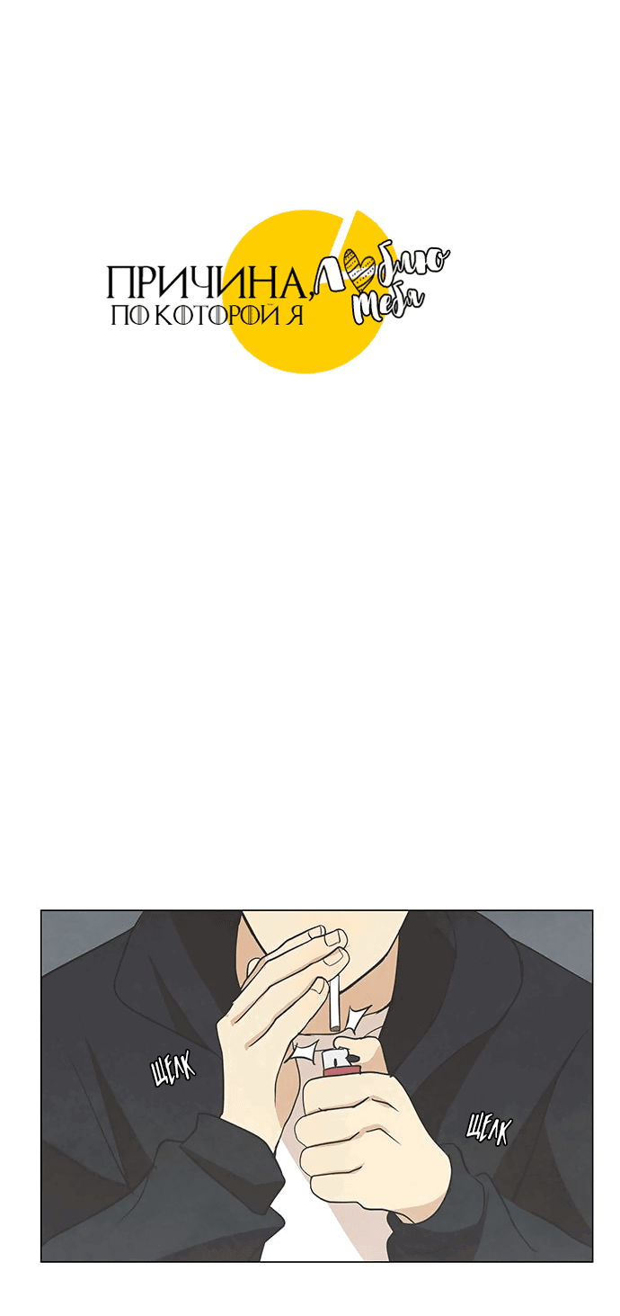 Манга Причина, по которой я люблю тебя - Глава 49 Страница 18