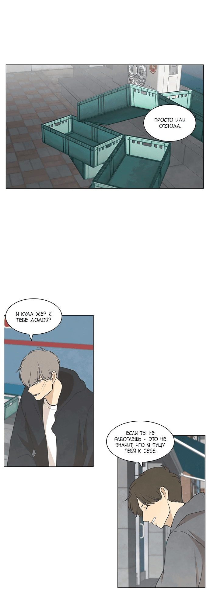 Манга Причина, по которой я люблю тебя - Глава 49 Страница 61