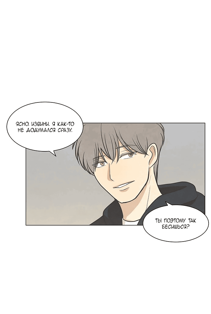 Манга Причина, по которой я люблю тебя - Глава 49 Страница 29