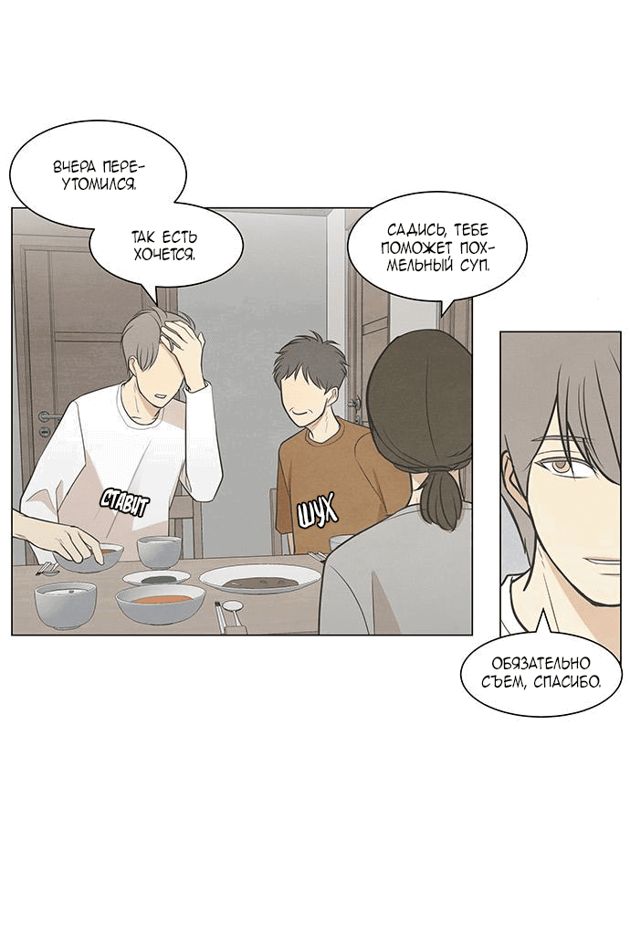 Манга Причина, по которой я люблю тебя - Глава 49 Страница 3