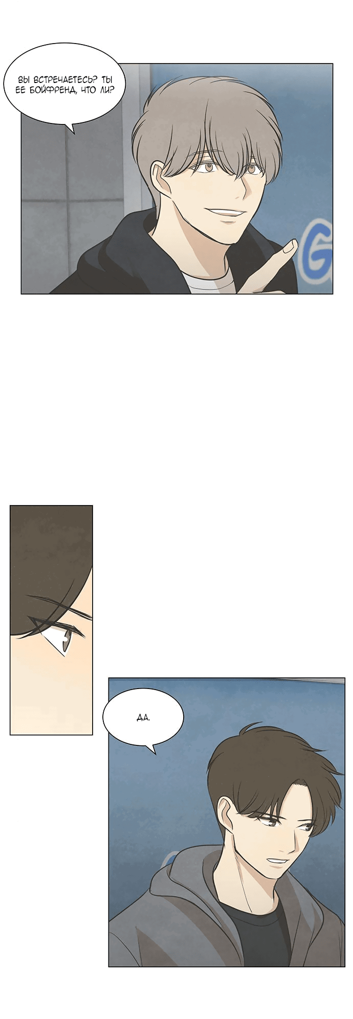 Манга Причина, по которой я люблю тебя - Глава 49 Страница 28