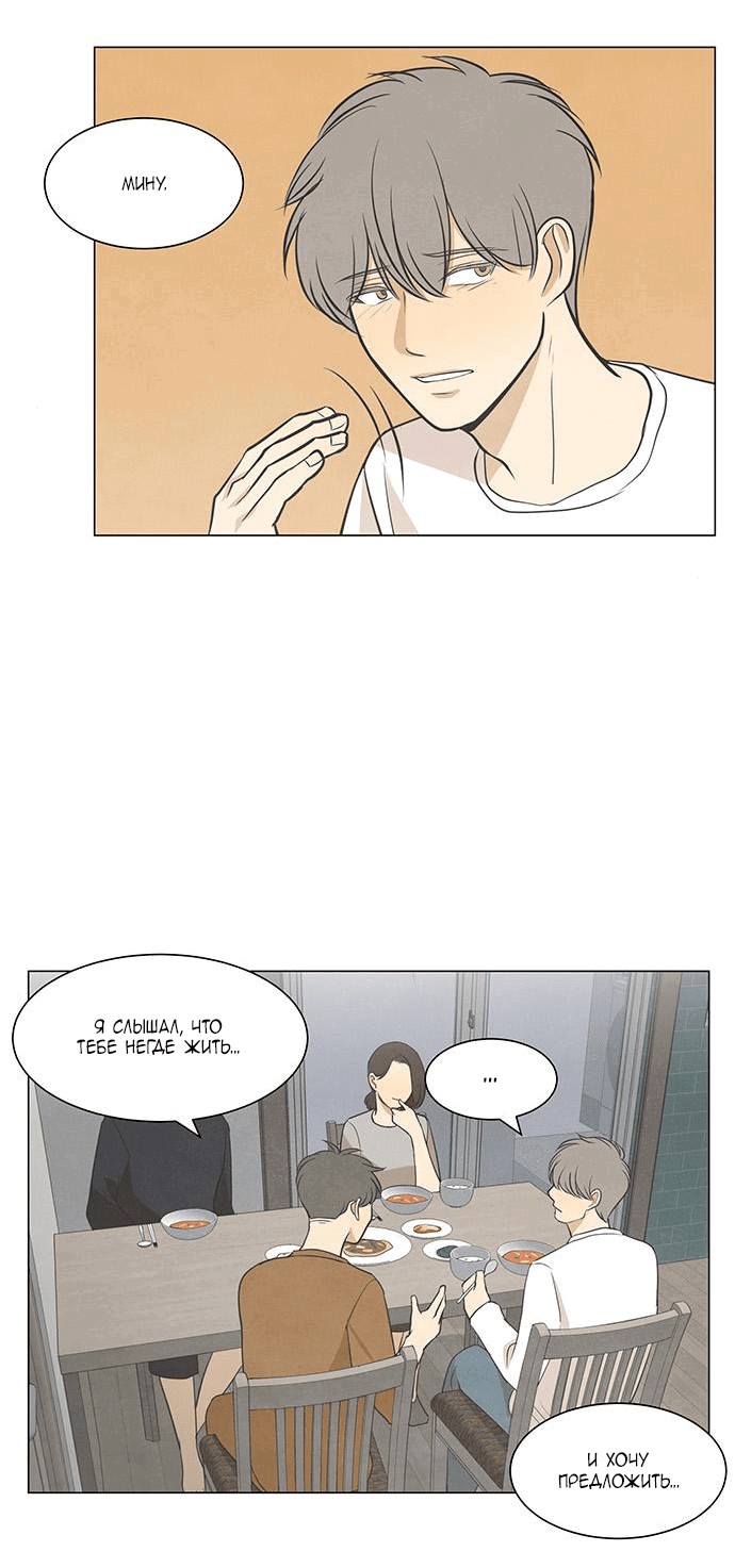 Манга Причина, по которой я люблю тебя - Глава 49 Страница 6