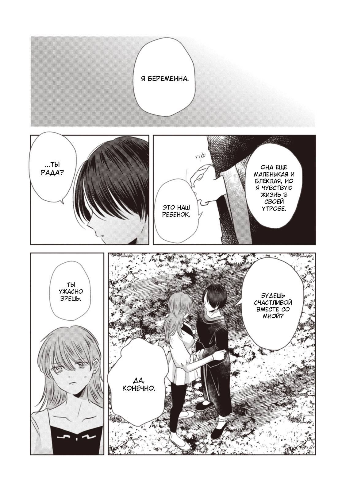 Манга Брак двух драконов - Глава 16 Страница 9