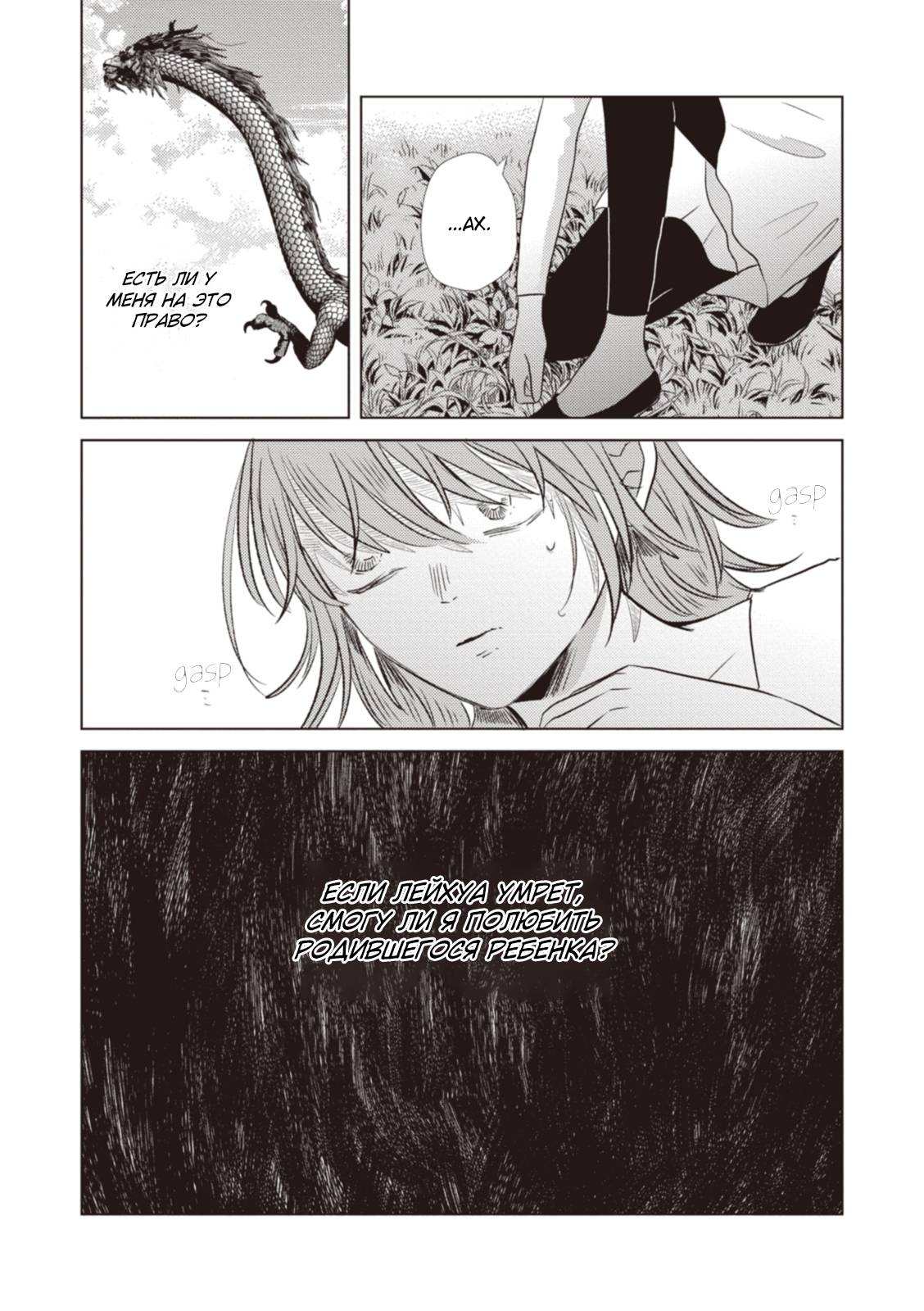 Манга Брак двух драконов - Глава 16 Страница 14