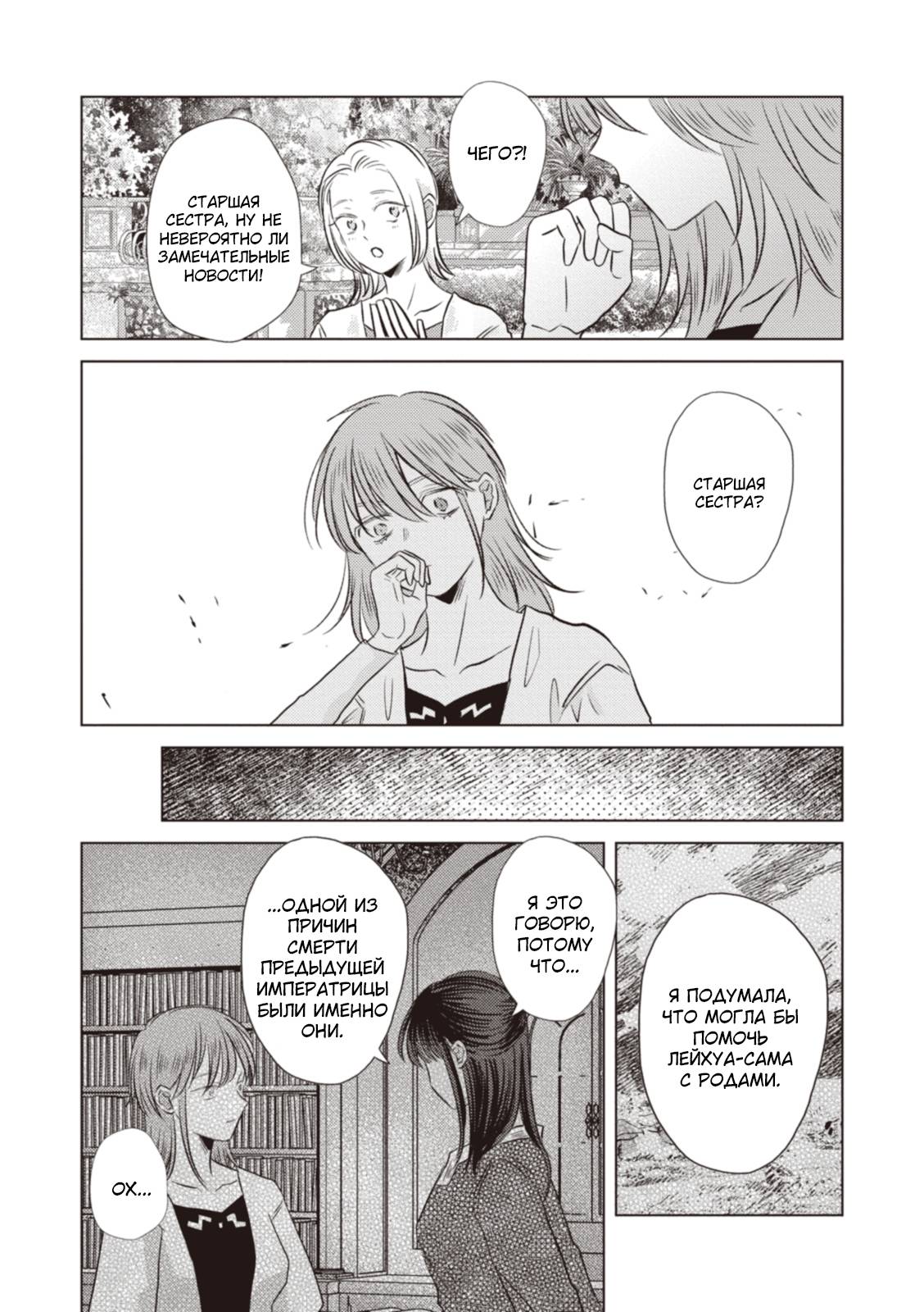 Манга Брак двух драконов - Глава 16 Страница 4