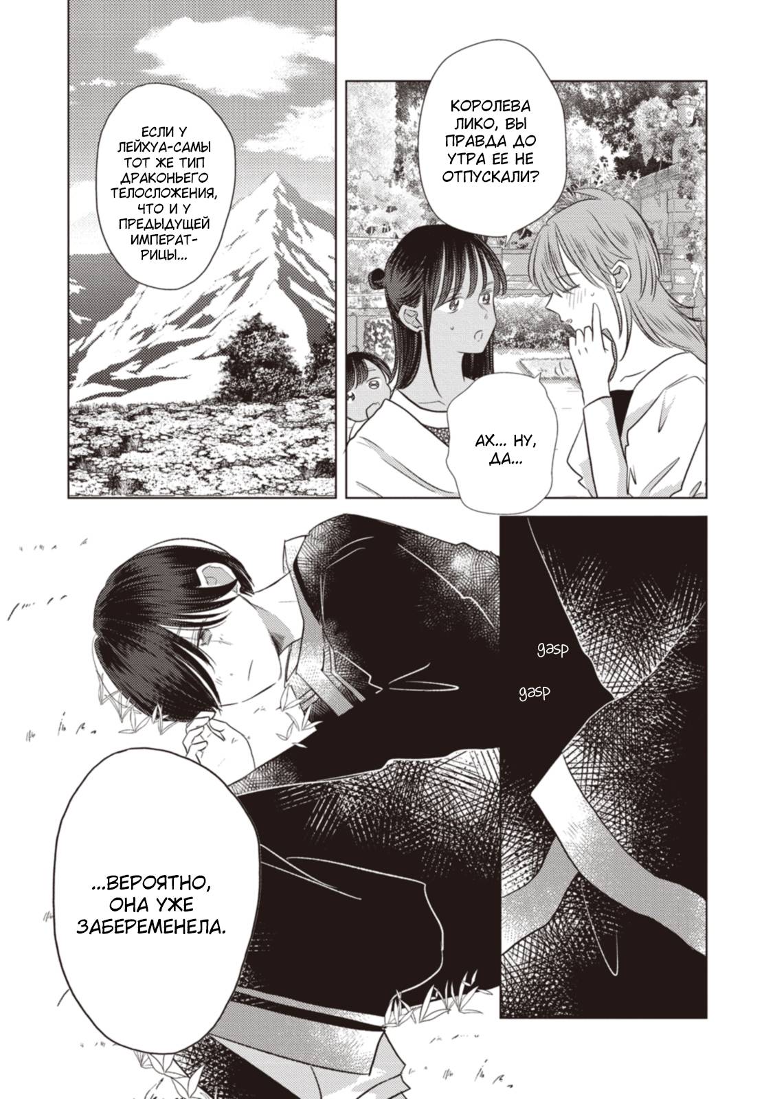 Манга Брак двух драконов - Глава 16 Страница 3