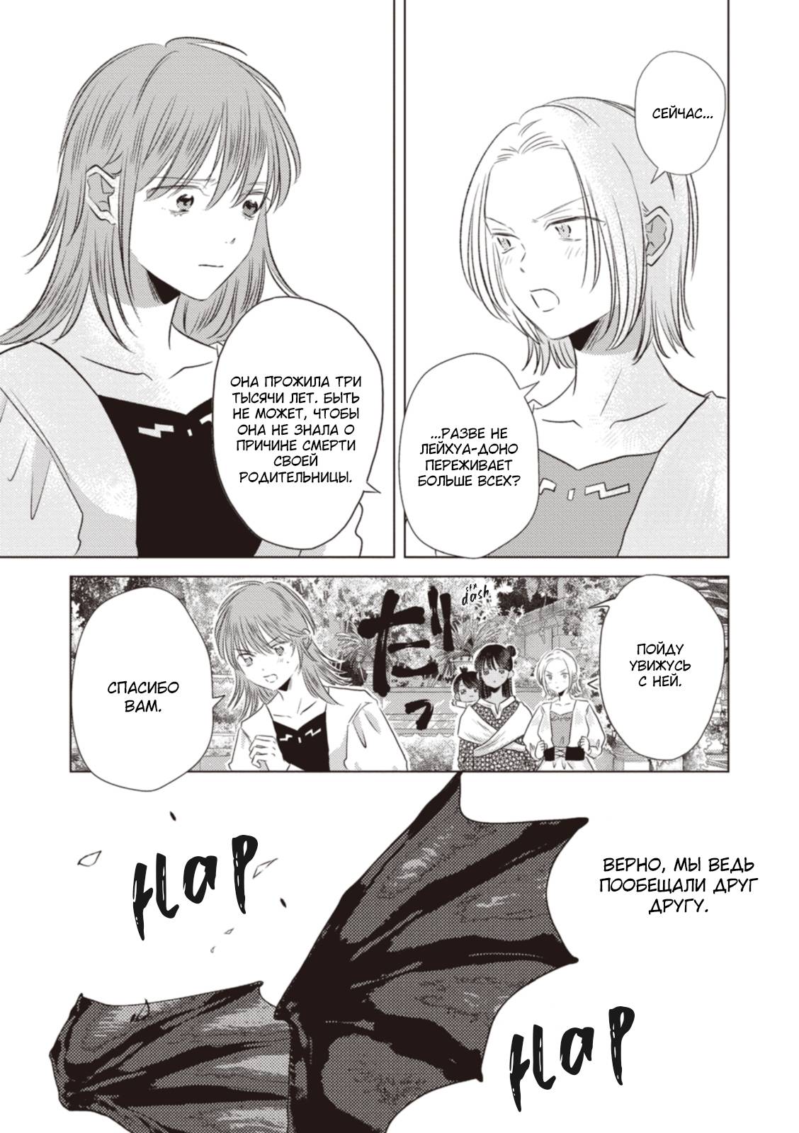 Манга Брак двух драконов - Глава 16 Страница 7