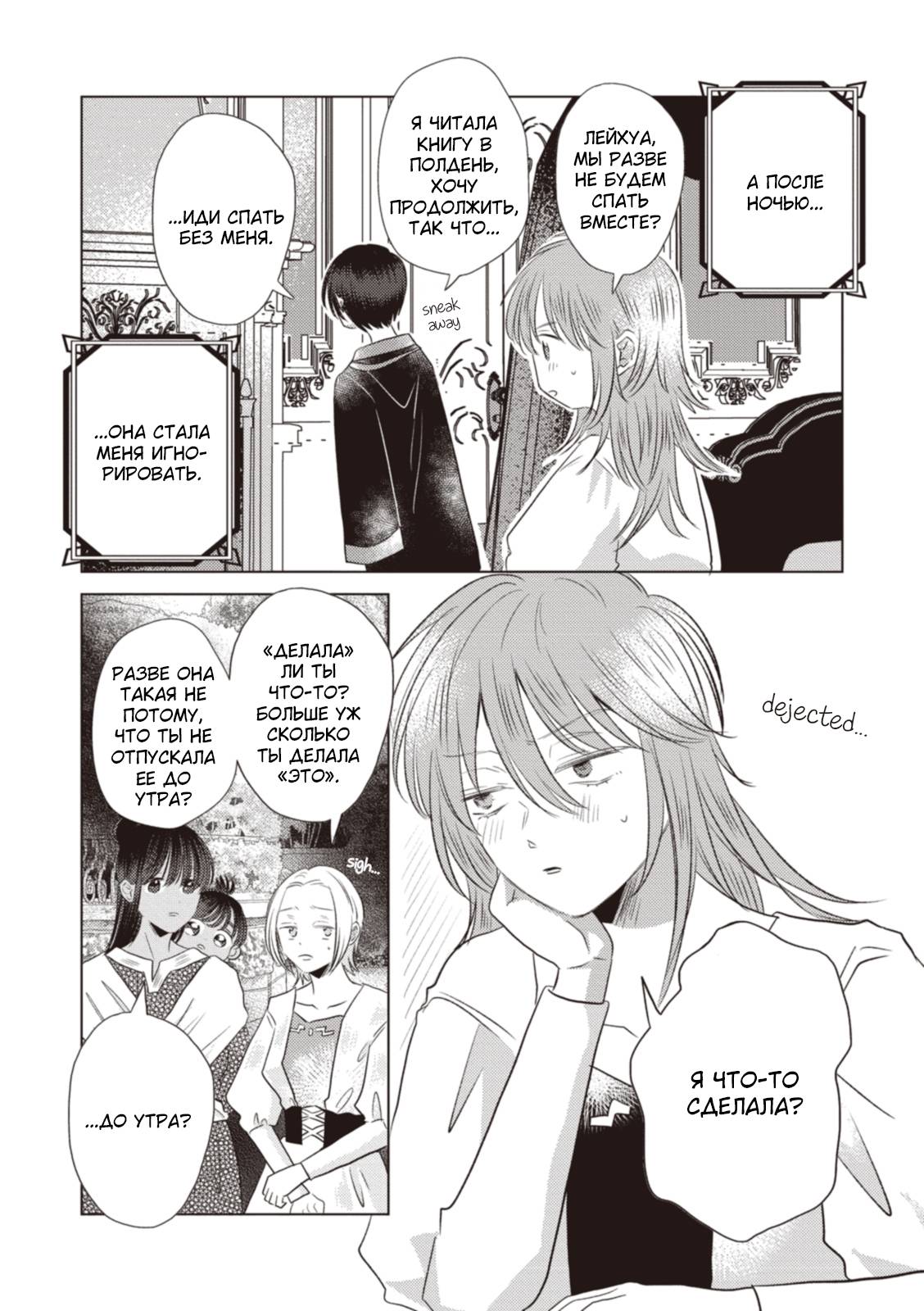 Манга Брак двух драконов - Глава 16 Страница 2