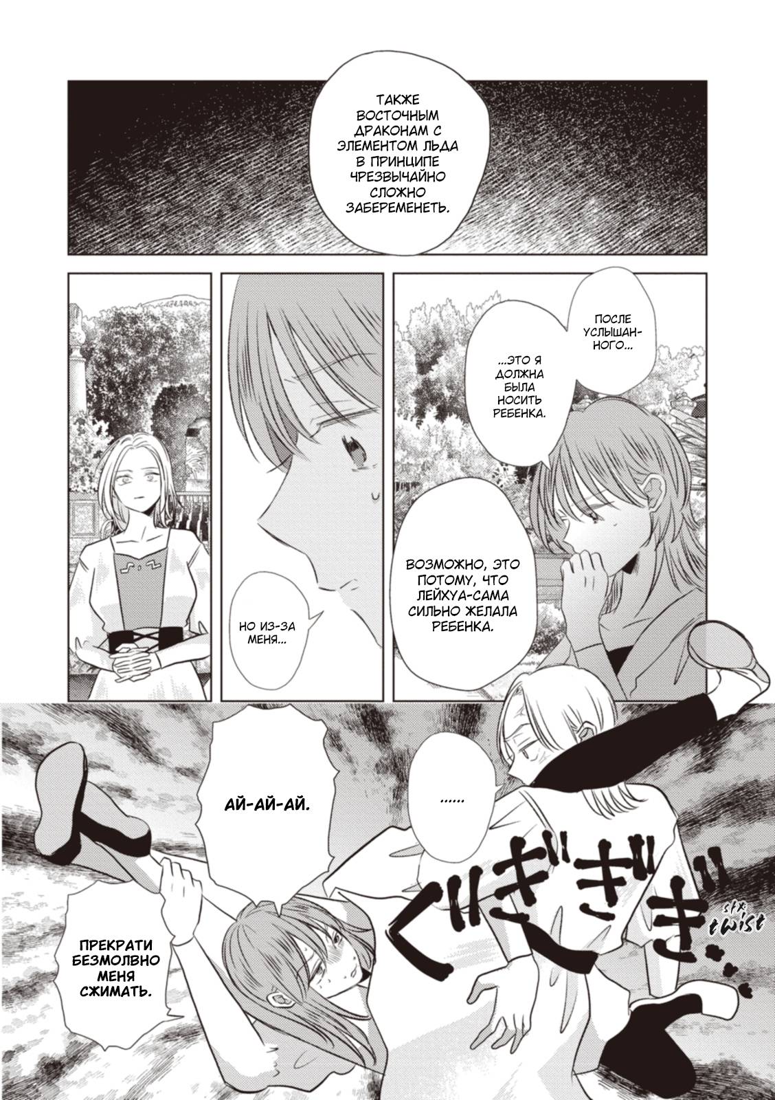 Манга Брак двух драконов - Глава 16 Страница 6