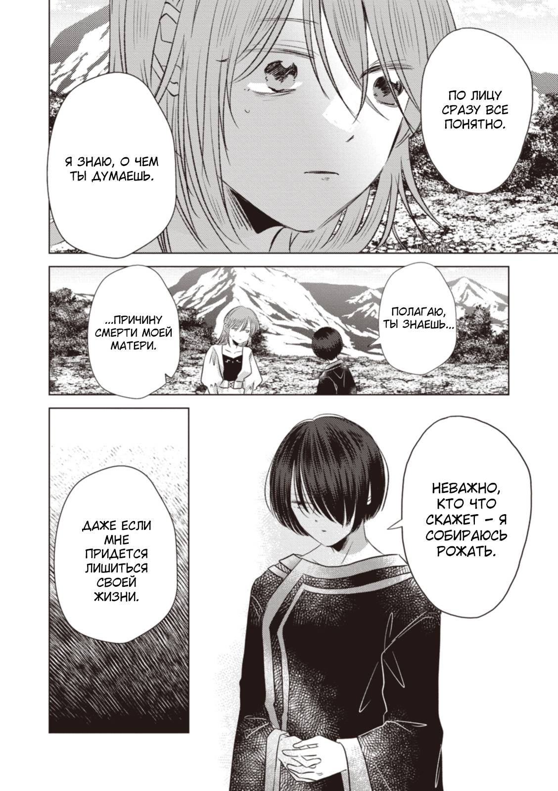 Манга Брак двух драконов - Глава 16 Страница 10