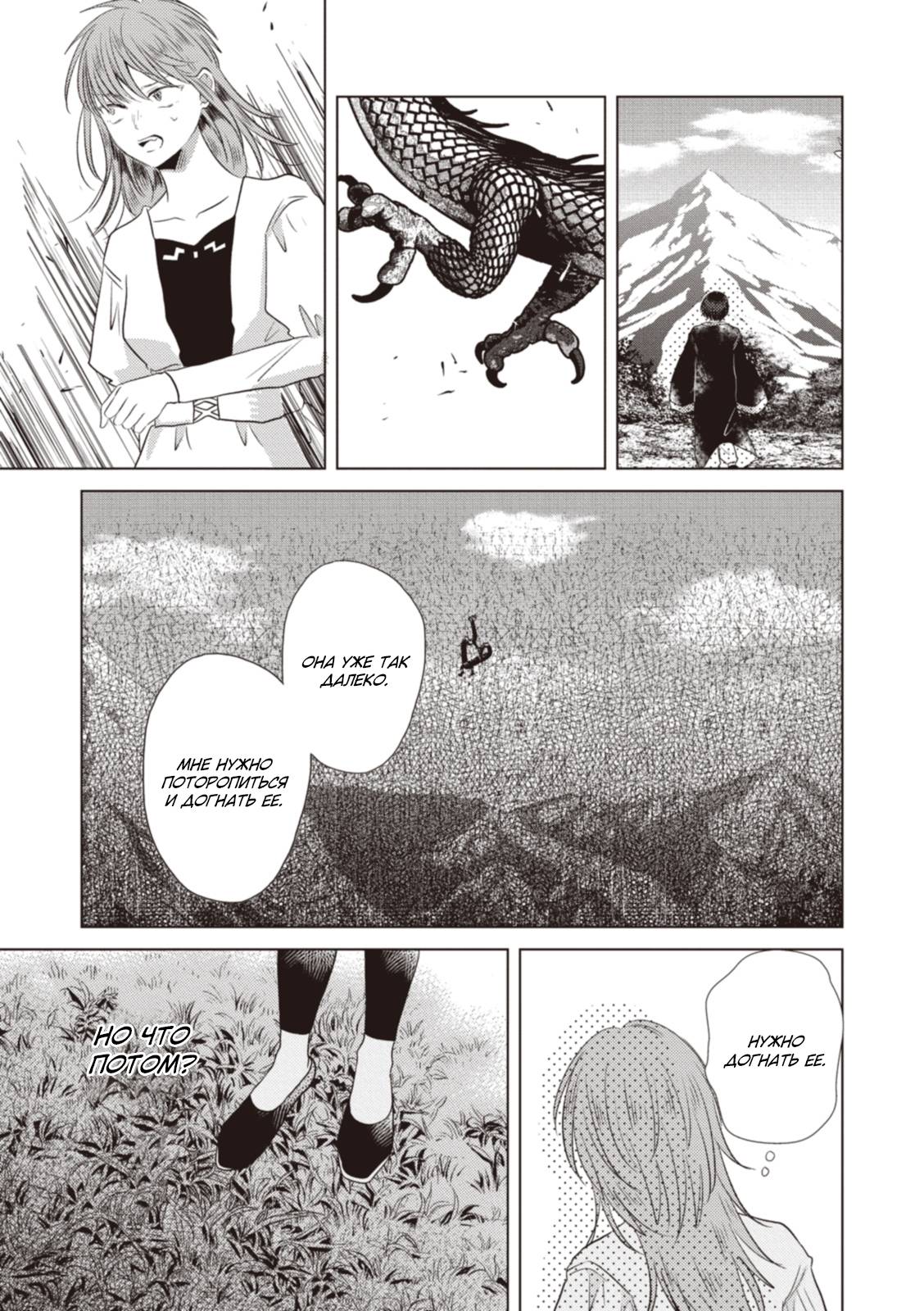 Манга Брак двух драконов - Глава 16 Страница 13