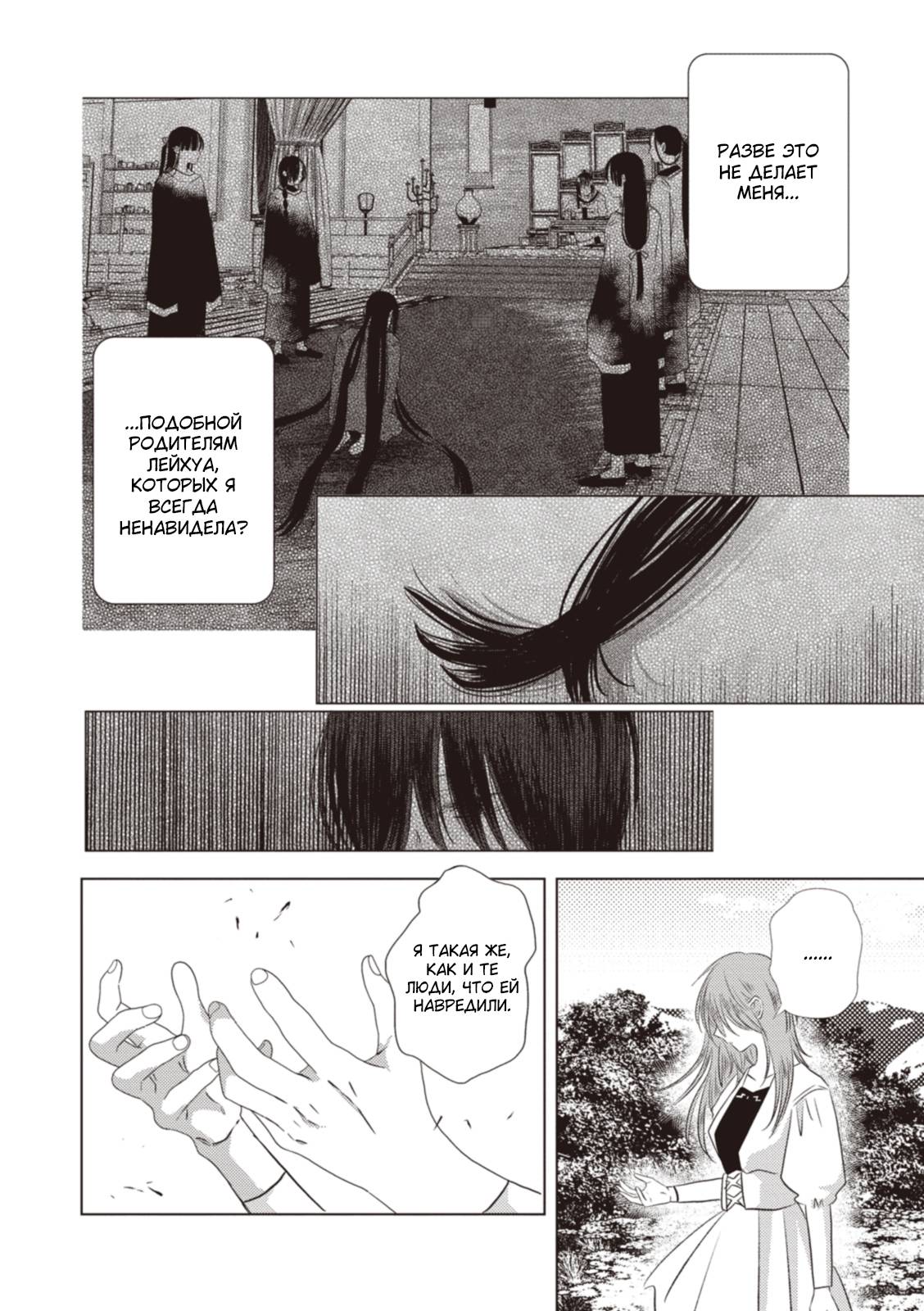 Манга Брак двух драконов - Глава 16 Страница 15