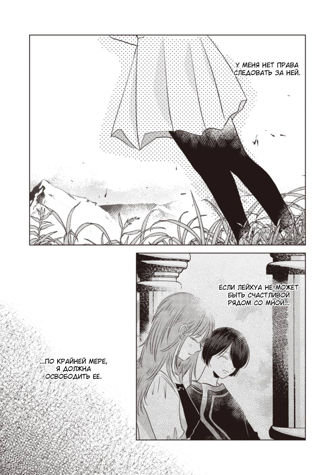 Манга Брак двух драконов - Глава 16 Страница 16