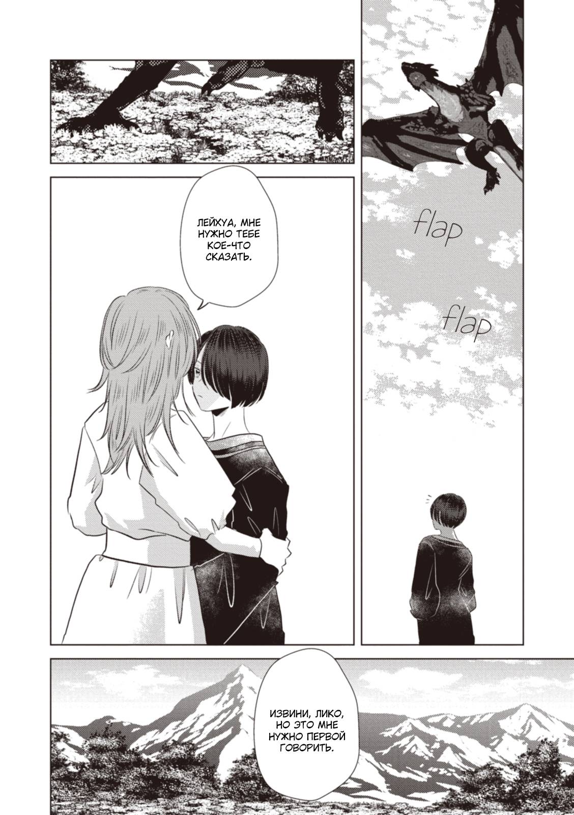 Манга Брак двух драконов - Глава 16 Страница 8