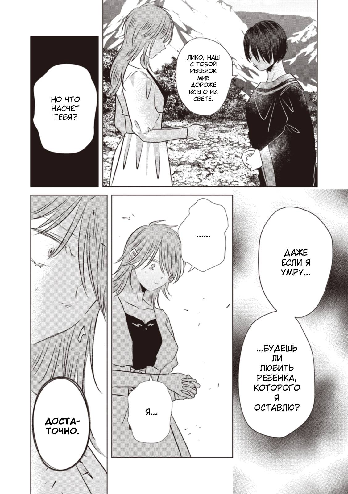 Манга Брак двух драконов - Глава 16 Страница 11