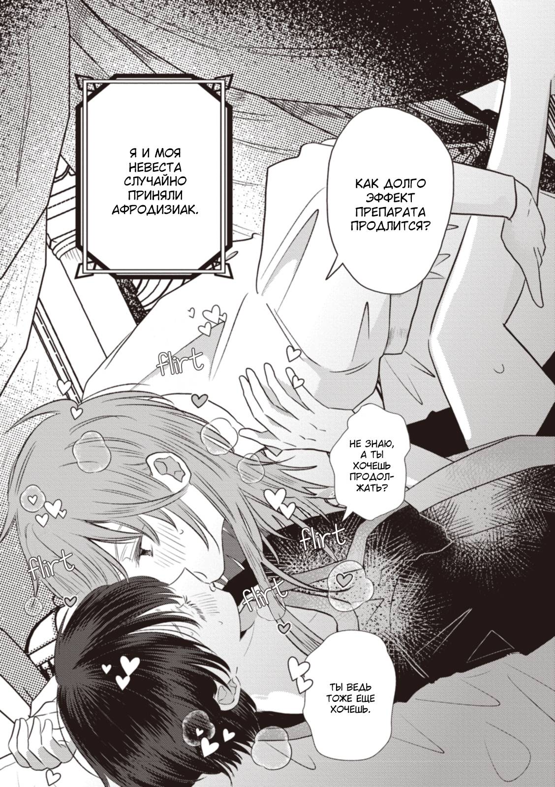 Манга Брак двух драконов - Глава 16 Страница 1