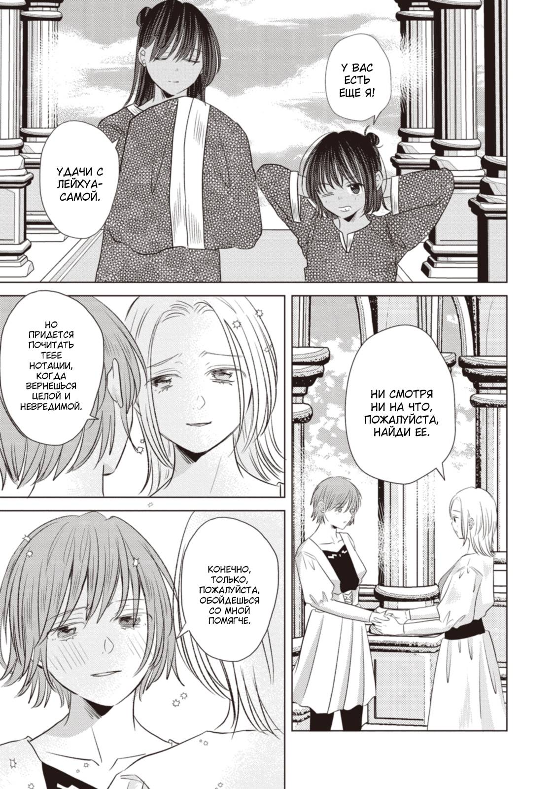 Манга Брак двух драконов - Глава 17 Страница 11