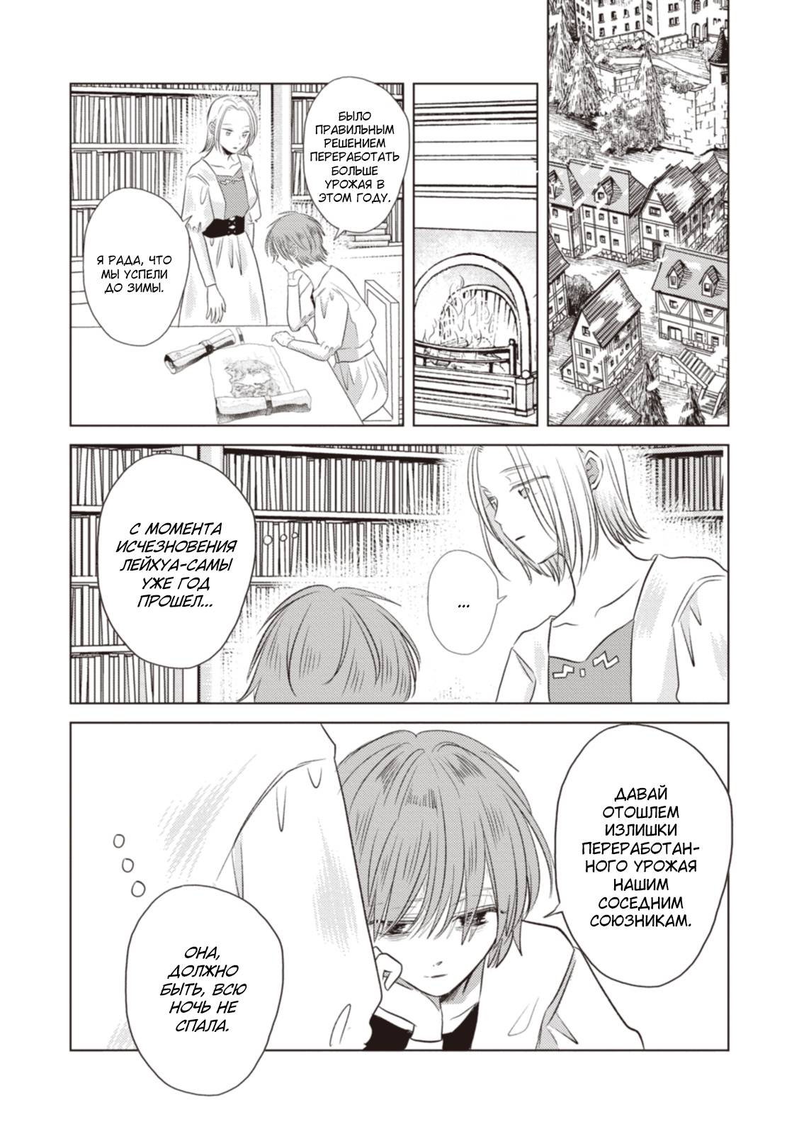 Манга Брак двух драконов - Глава 17 Страница 2