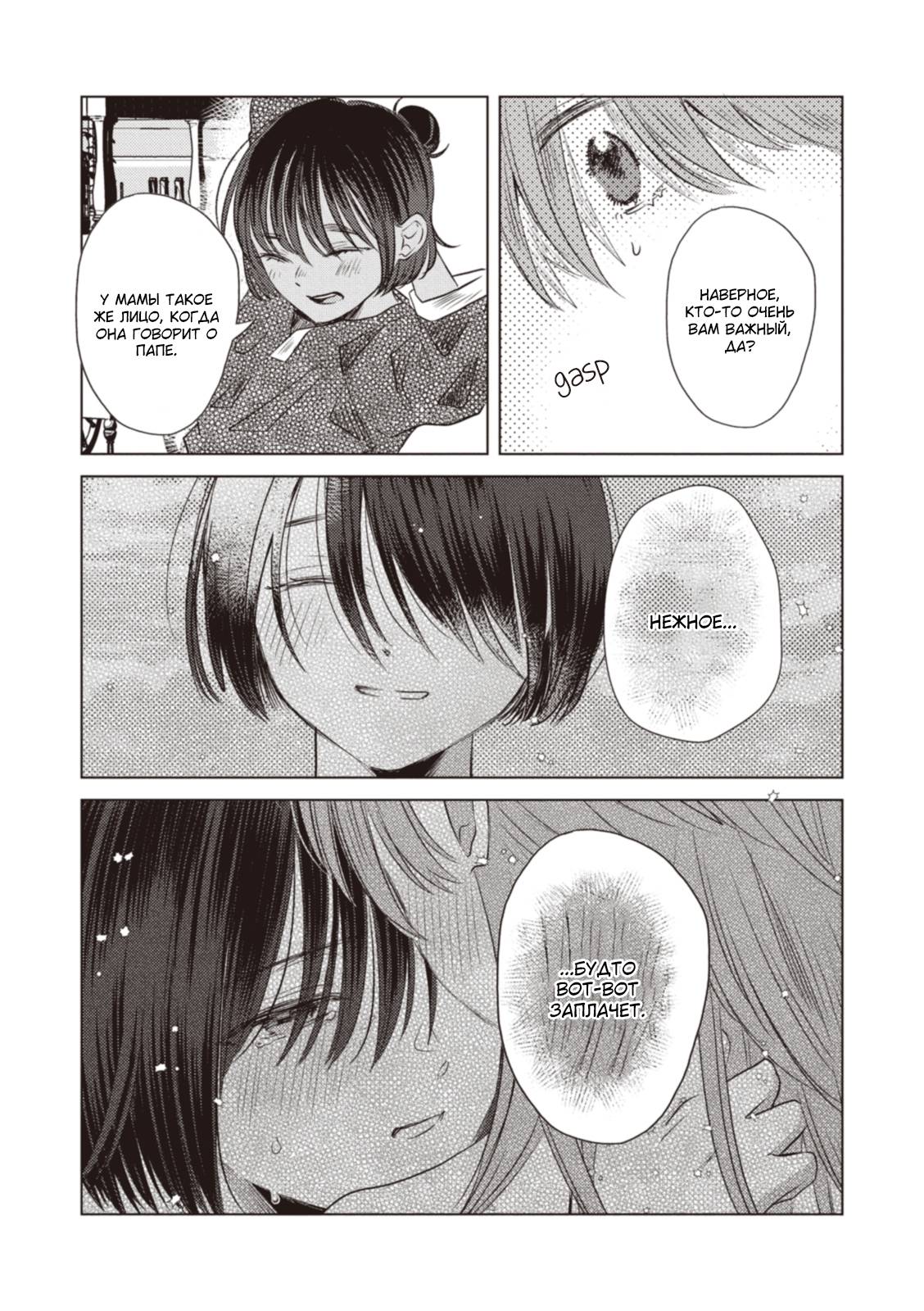 Манга Брак двух драконов - Глава 17 Страница 4