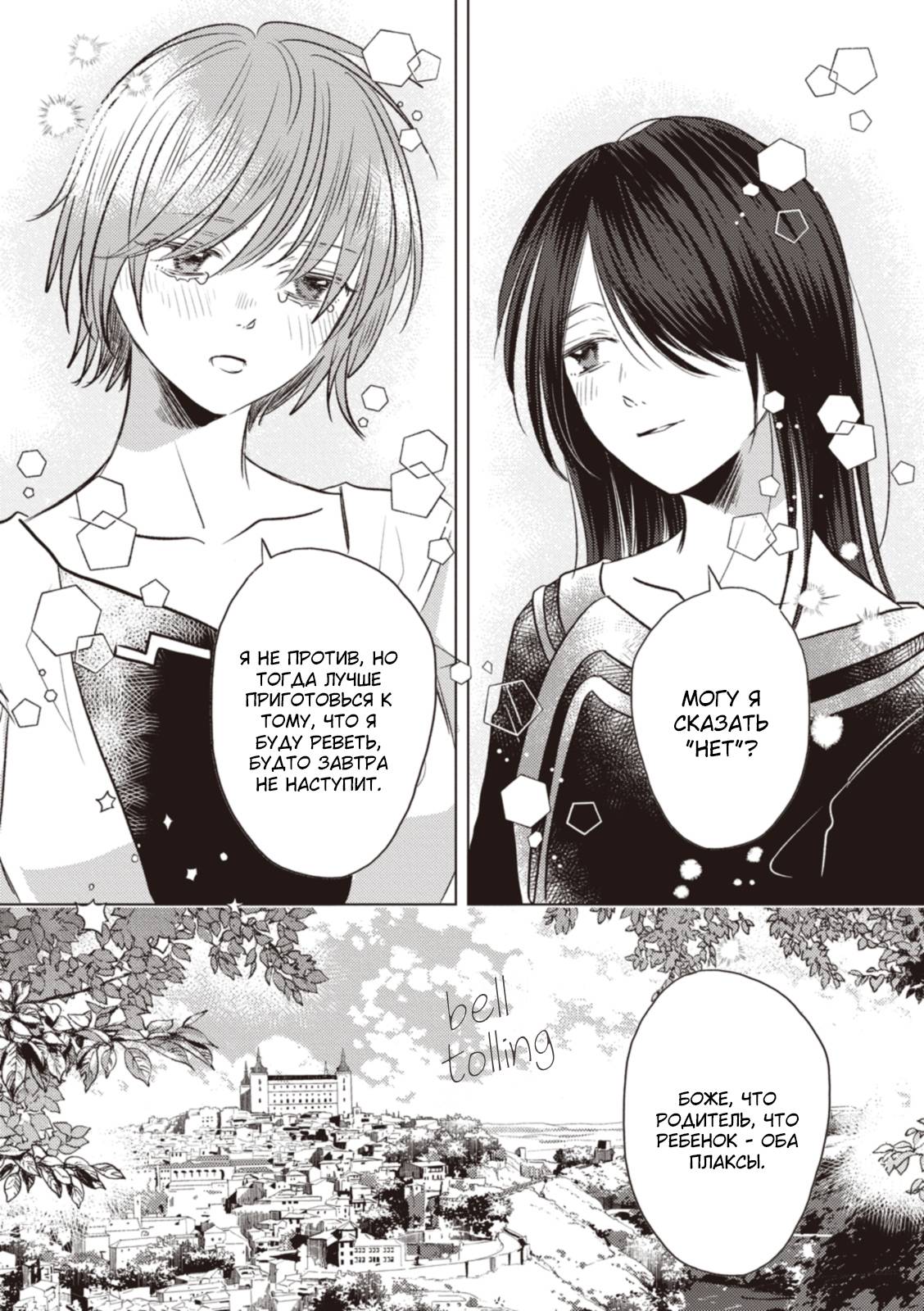 Манга Брак двух драконов - Глава 17 Страница 19