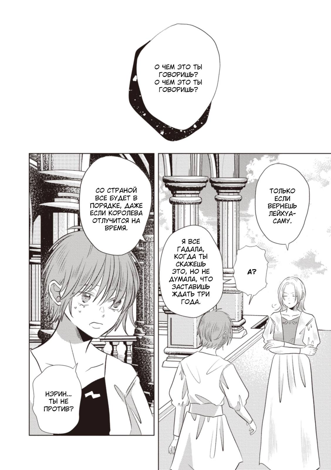 Манга Брак двух драконов - Глава 17 Страница 10