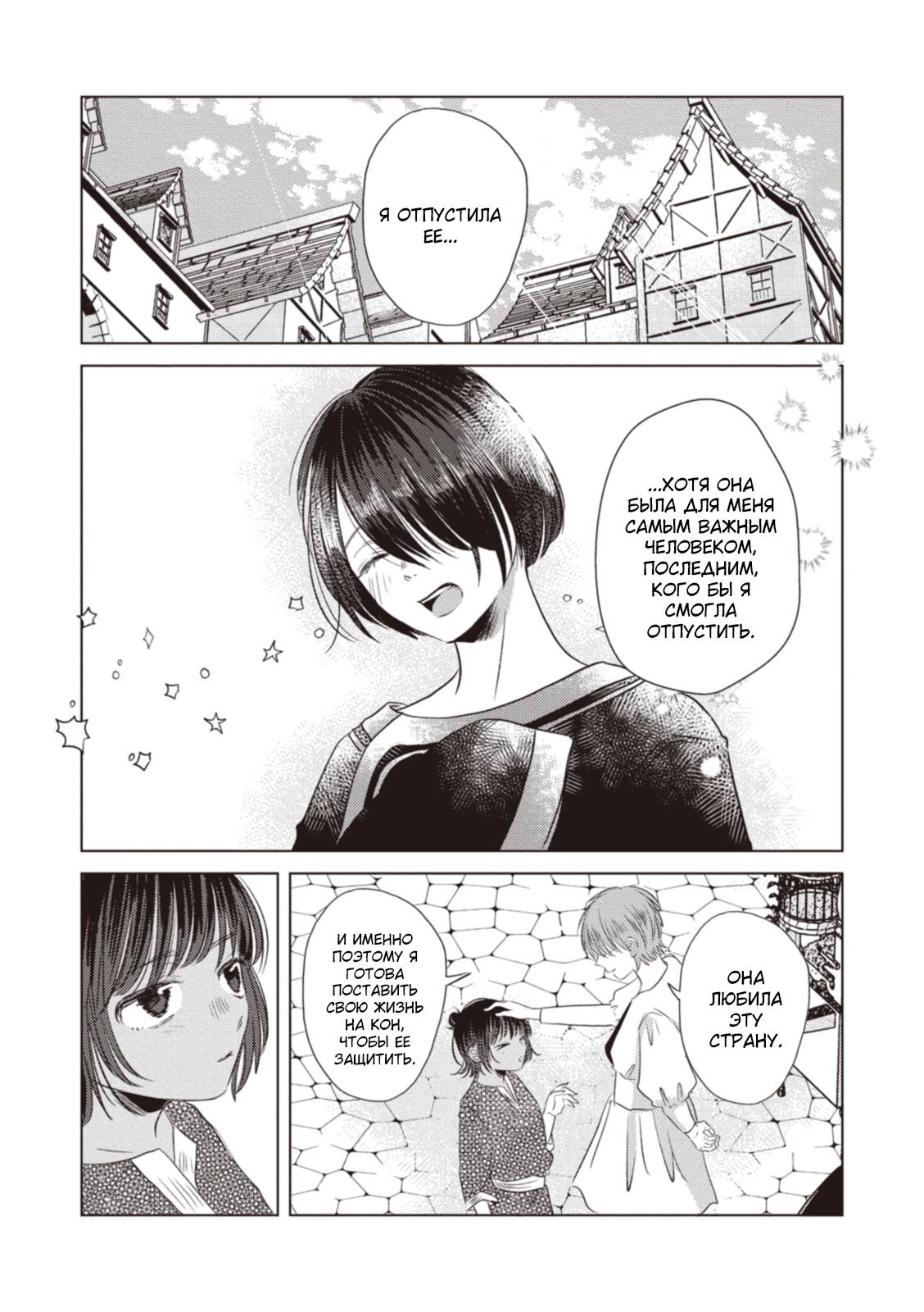 Манга Брак двух драконов - Глава 17 Страница 5