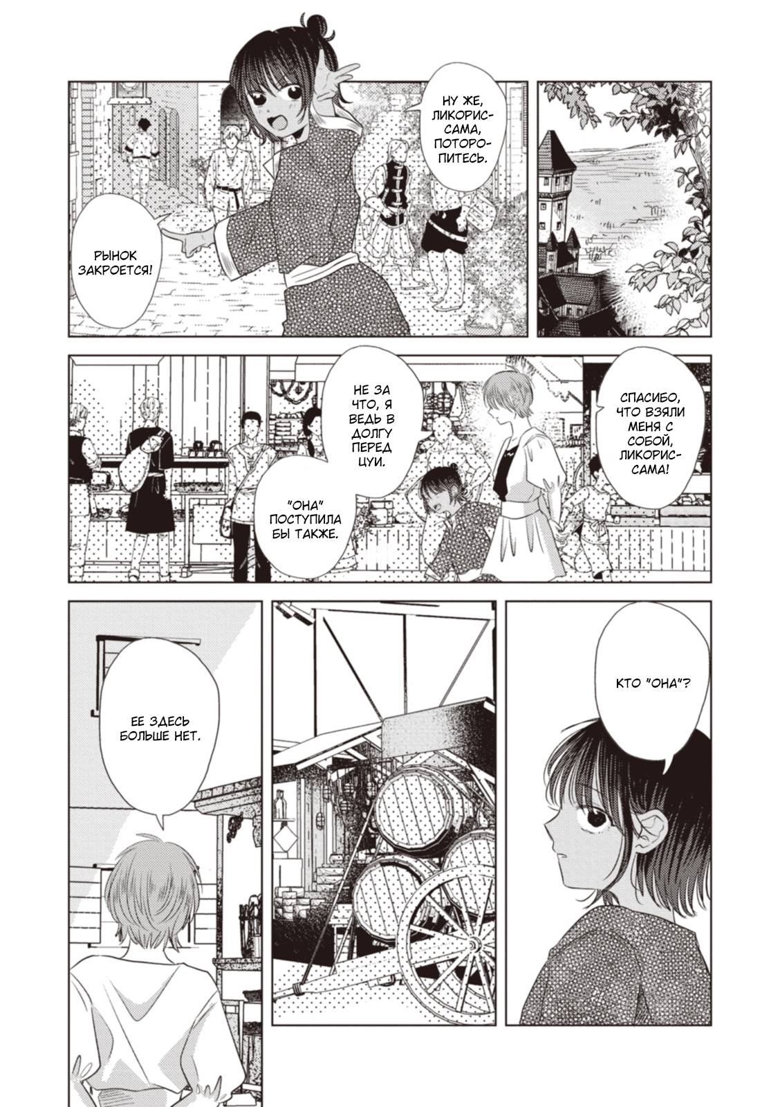 Манга Брак двух драконов - Глава 17 Страница 3