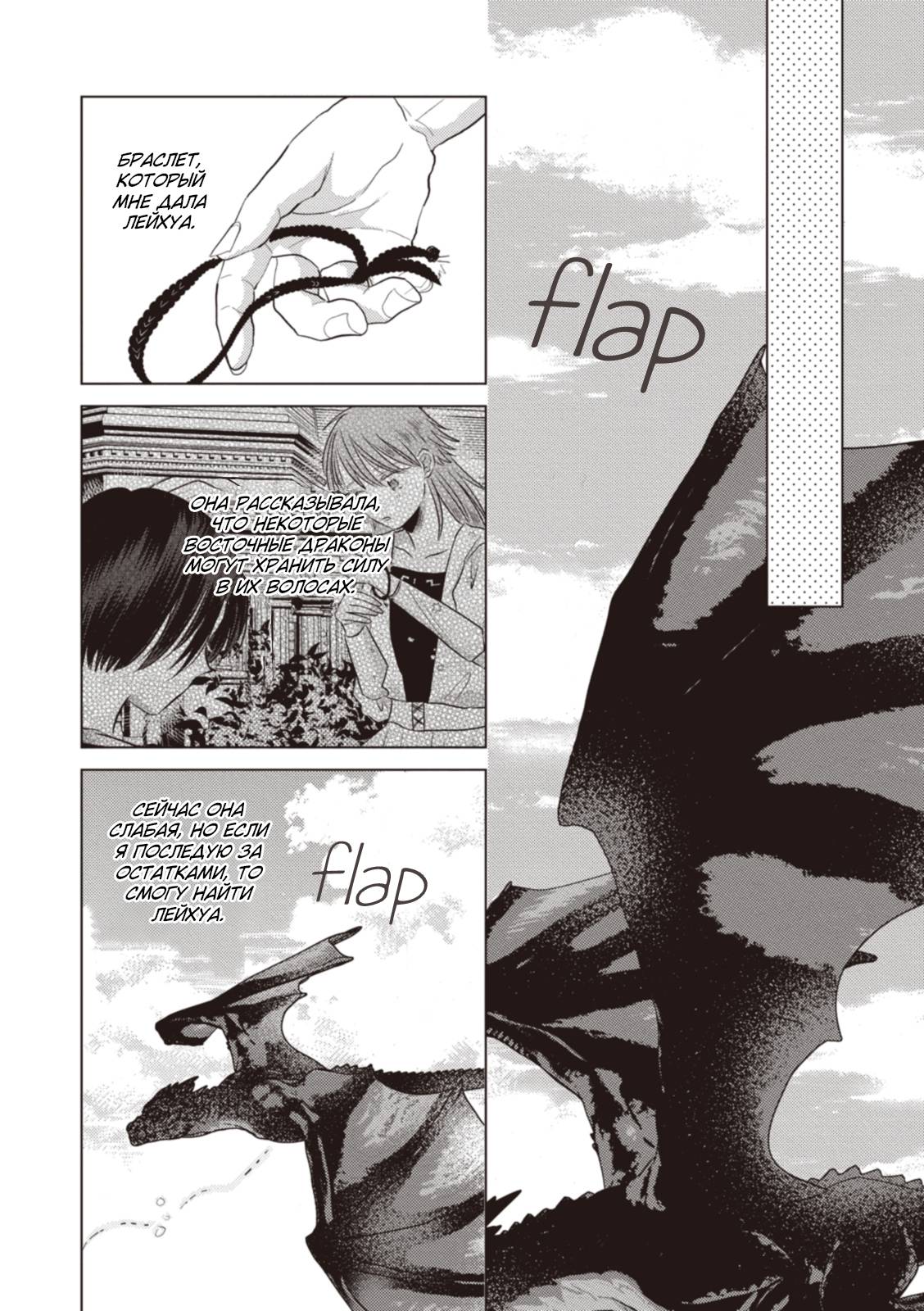 Манга Брак двух драконов - Глава 17 Страница 12