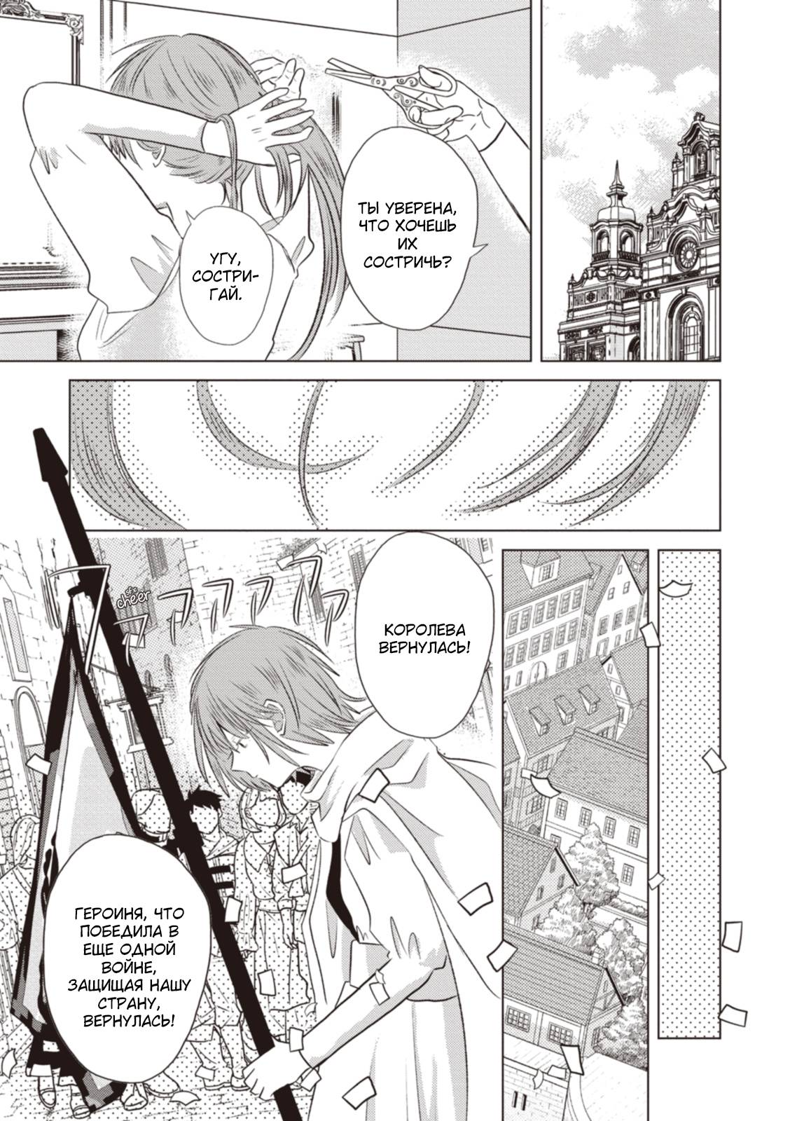 Манга Брак двух драконов - Глава 17 Страница 1