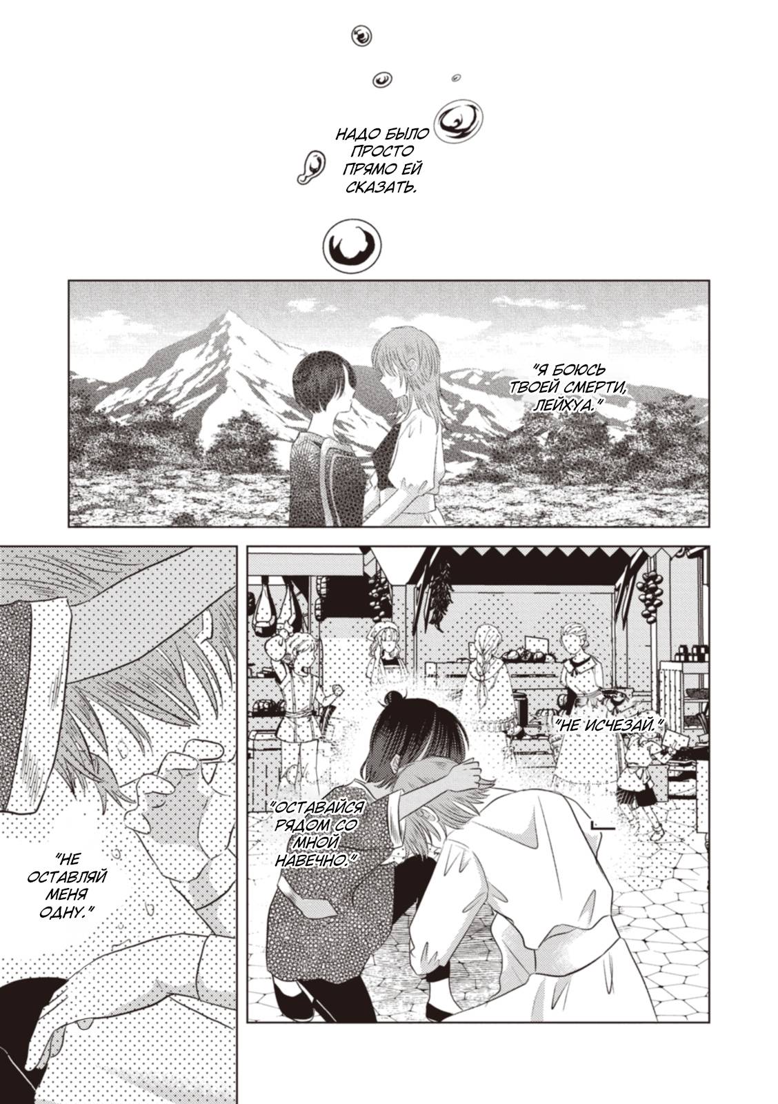 Манга Брак двух драконов - Глава 17 Страница 7